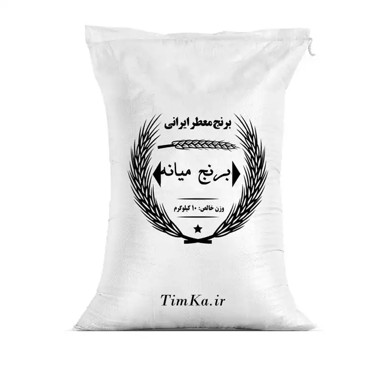 برنج میانه محلی - 10 کیلوگرم